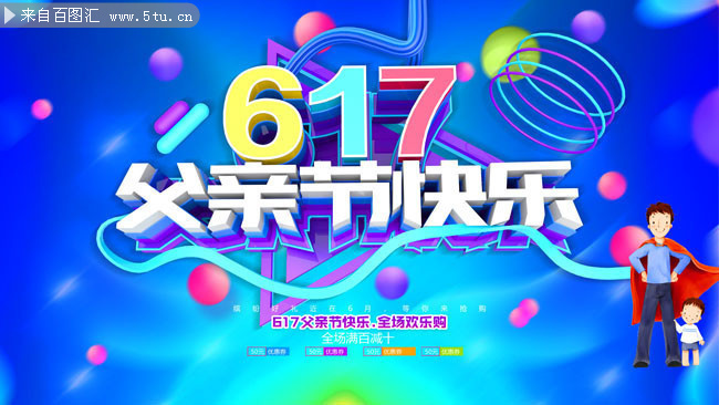 617父亲节快乐促销海报