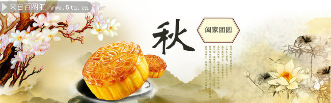 中秋节月饼促销宣传海报图片素材