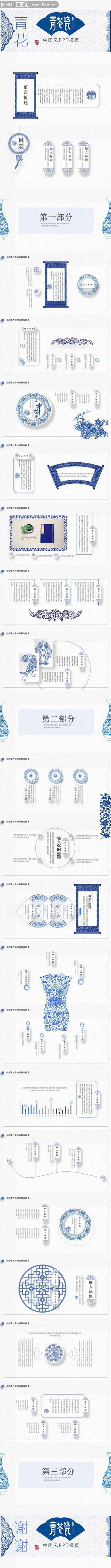 青花瓷文化PPT模板