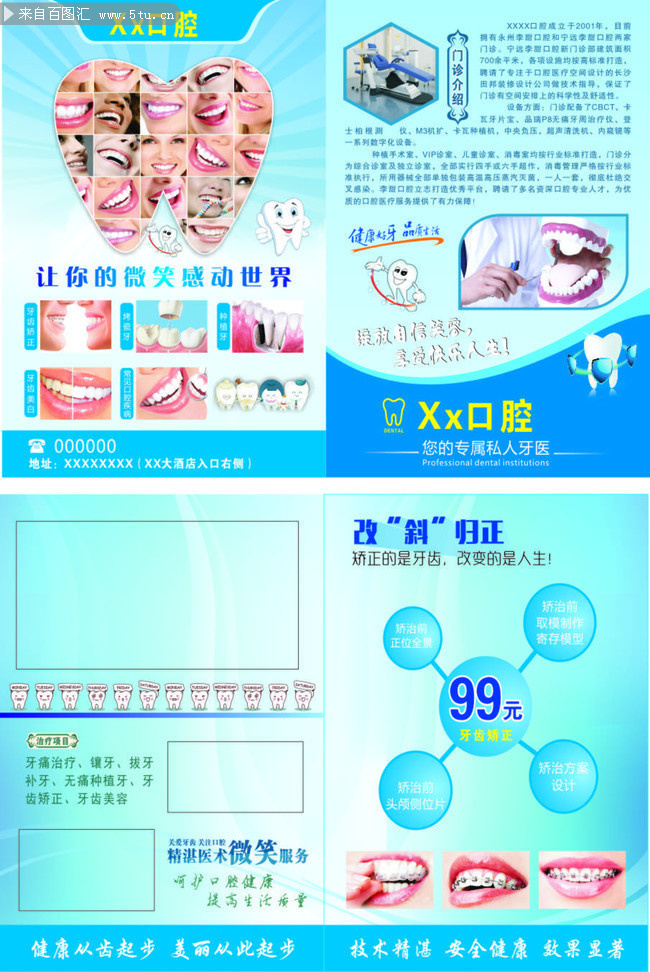 牙科医院宣传单模板下载