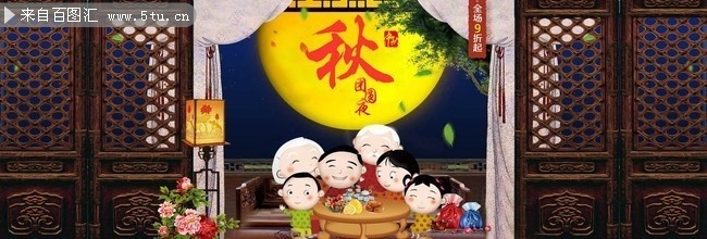 淘宝中秋节促销宣传图片下载
