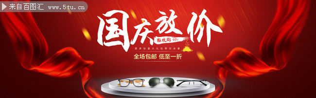 淘宝国庆节促销宣传海报图片