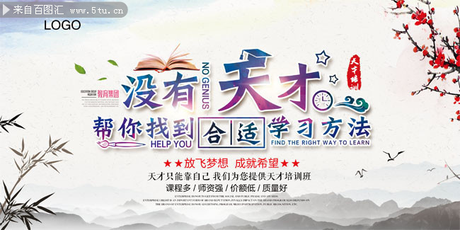 中国风教育培训宣传海报图片素材