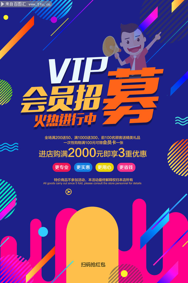 时尚VIP招募宣传海报设计素材