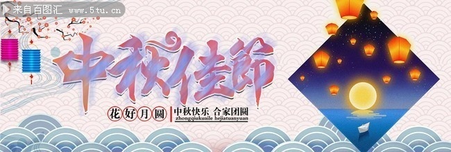 淘宝中秋节横幅图片下载