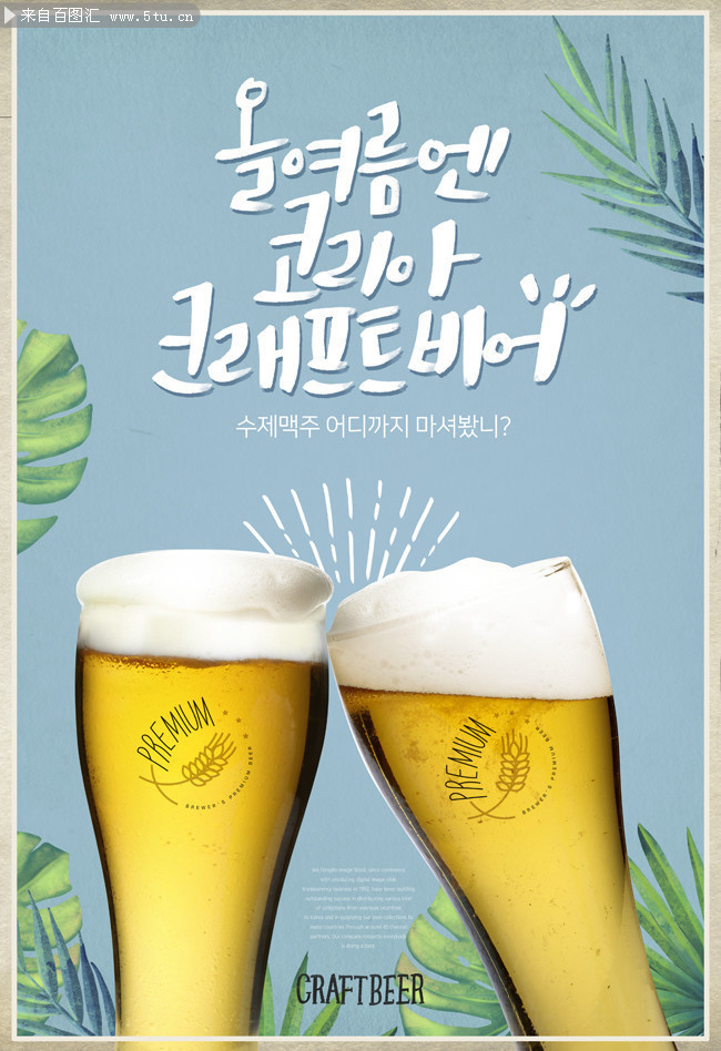 夏日啤酒宣传海报