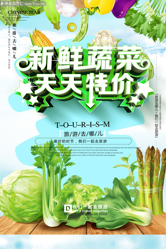 新鲜蔬菜天天特价促销海报