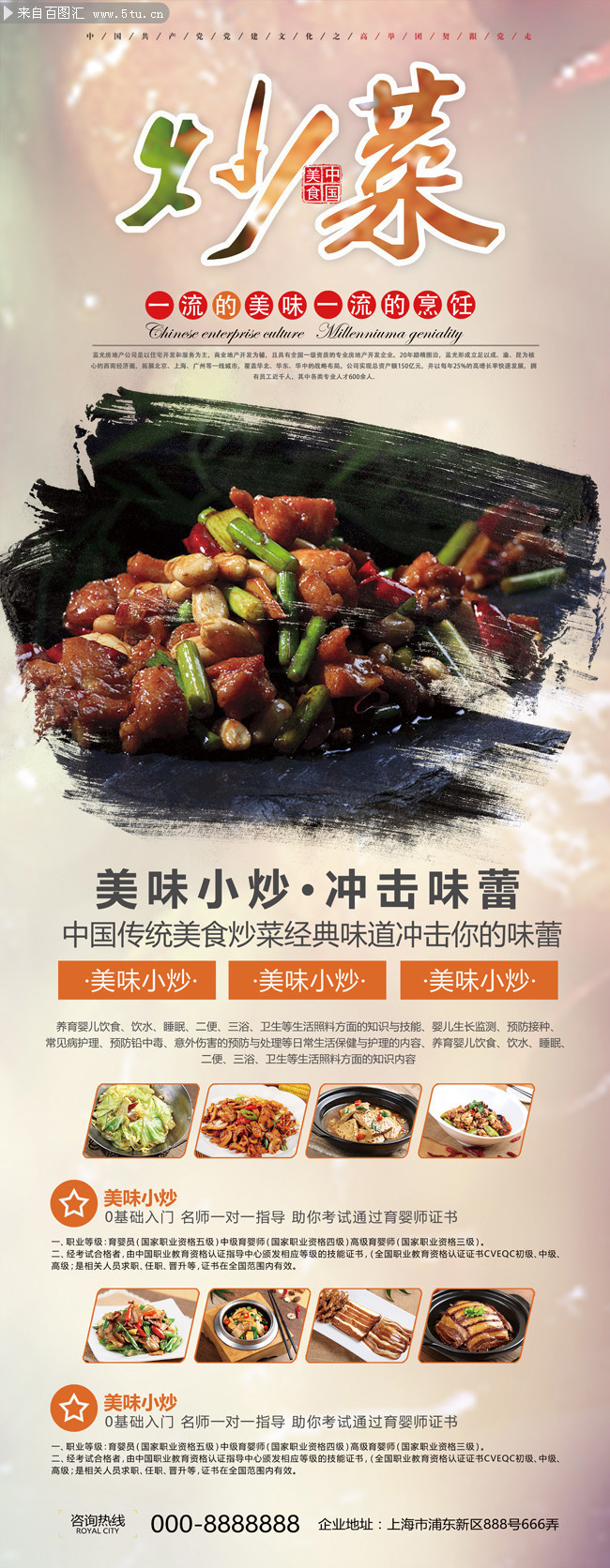 传统炒菜菜品海报图片素材