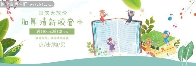 国庆清新手绘促销海报