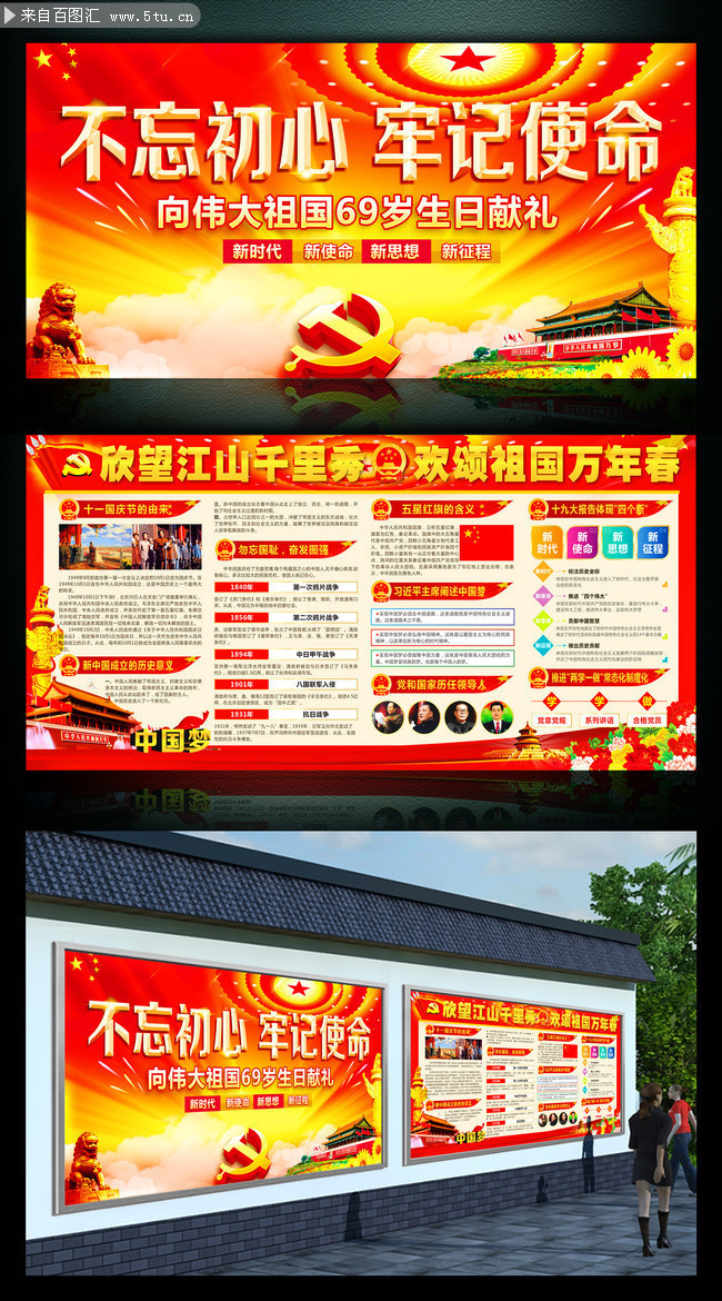 2018国庆节宣传图片素材