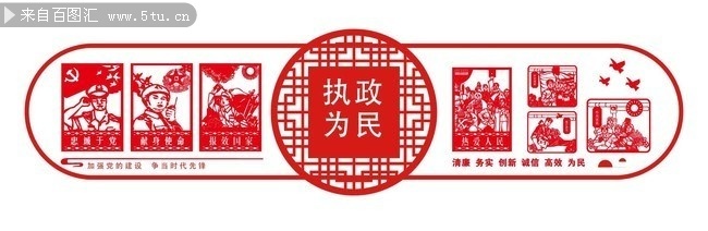 执政为民党建宣传墙