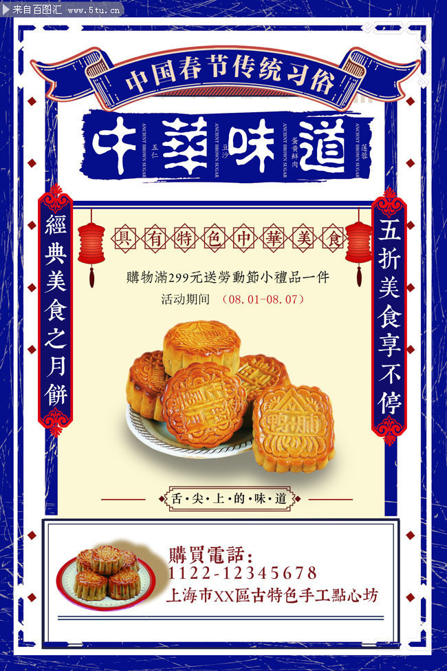 复古中秋节月饼促销海报