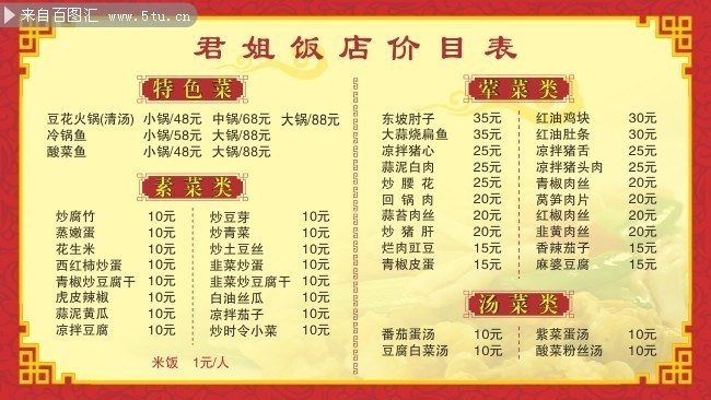 图片介绍当前图片:饭店价目表模板下载,主题为餐饮价目表,可用作饭店