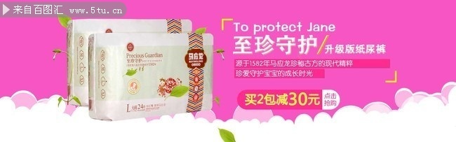 纸尿裤儿童用品海报图片