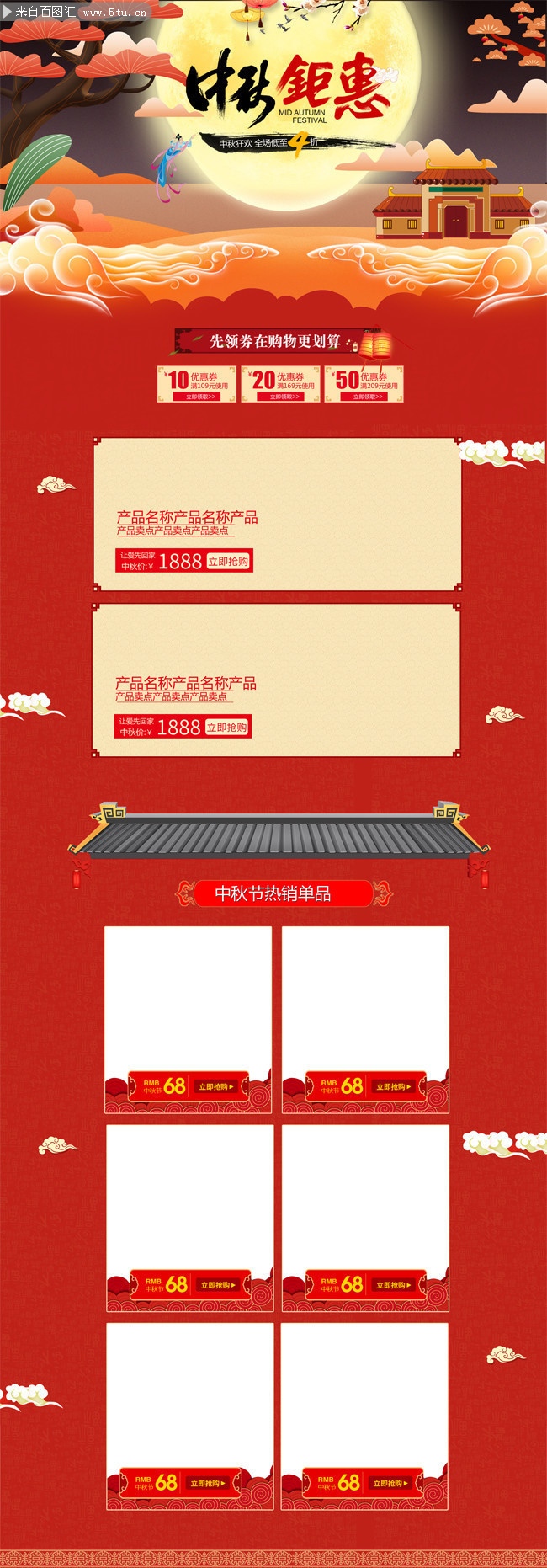 红色中国风中秋节首页模板