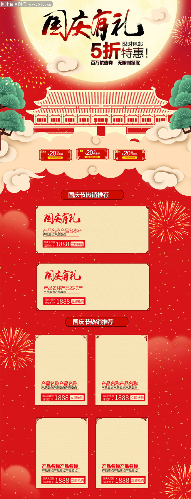 淘宝天猫国庆节首页装修模板图片