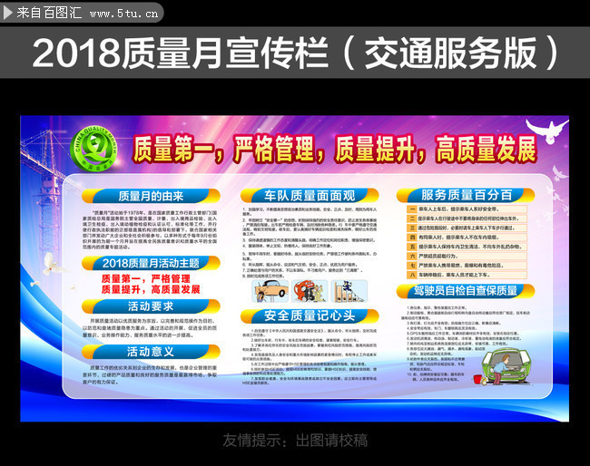 某物流车队2018质量月活动展板图片