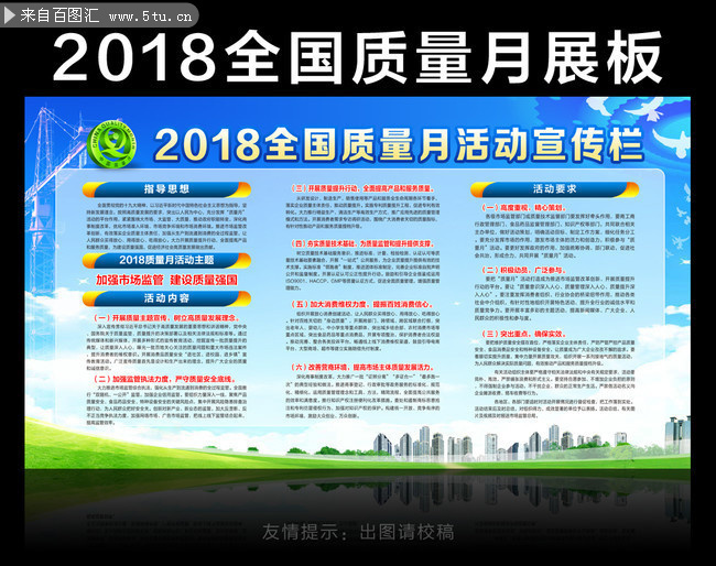 2018质量月活动宣传栏图片