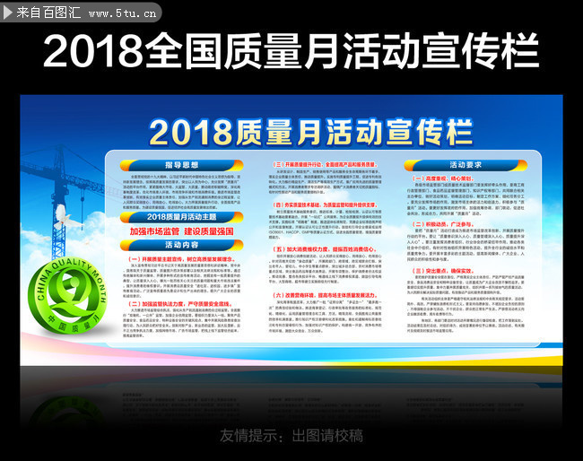 2018质量月活动宣传栏