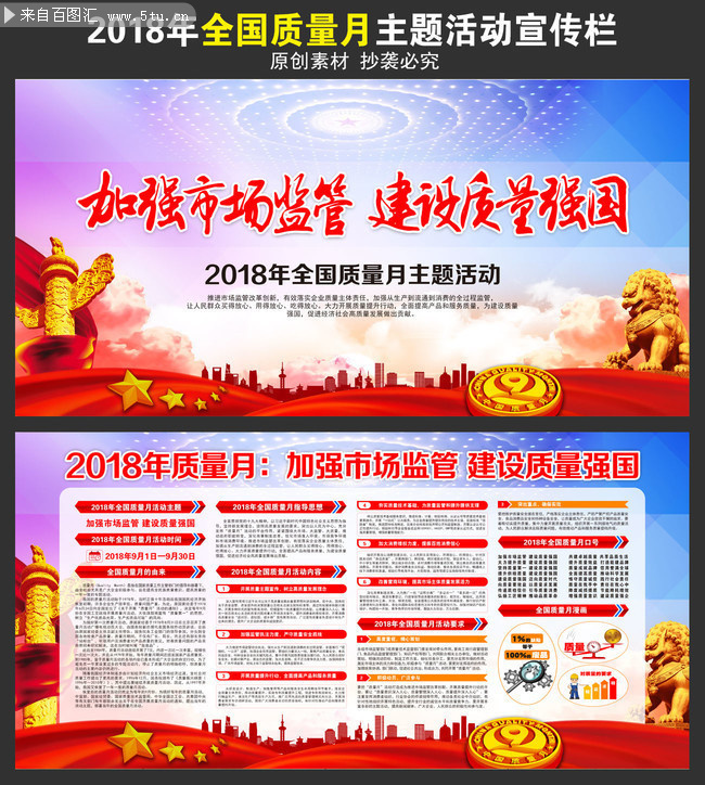 2018质量月工厂学习教育展板