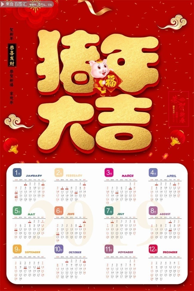 猪年全年日历表一份下载