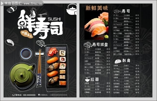 鲜寿司菜单模板