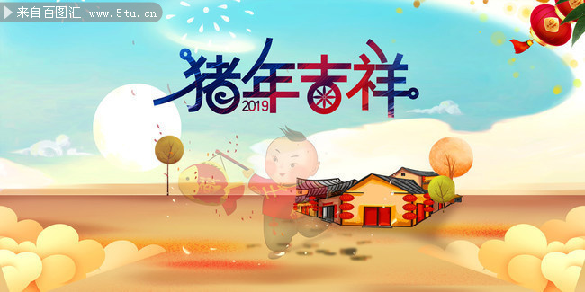 2019猪年吉祥海报图片下载