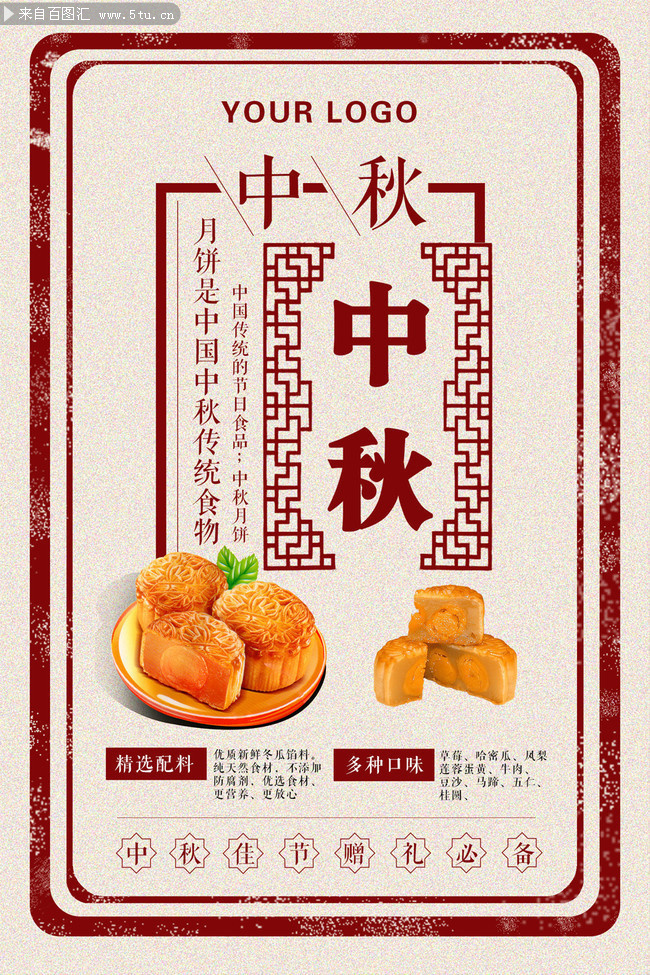 中国风月饼海报图