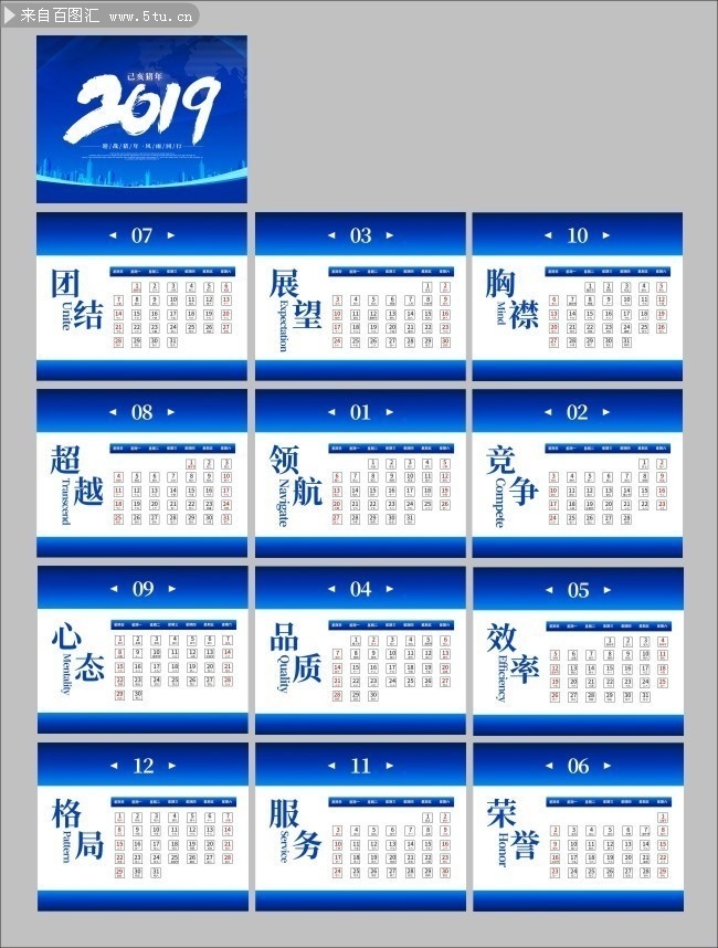 蓝色科技2019年企业文化台历