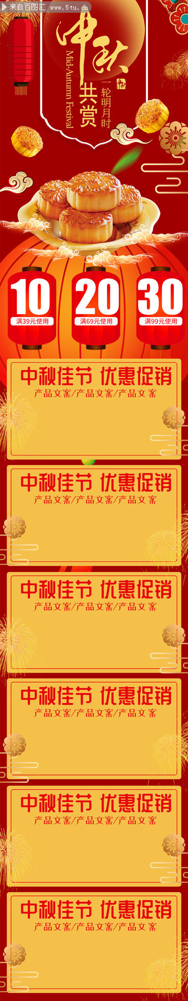 淘宝中秋节月饼促销详情页装修模板