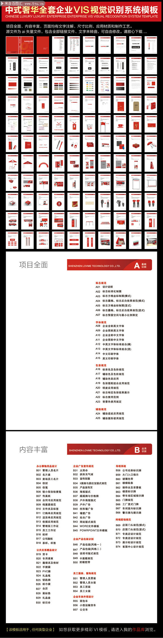 中国红企业VI设计模板