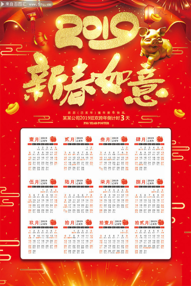 2019新年挂历设计图片素材