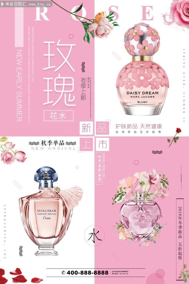 玫瑰花水护肤新品促销海报