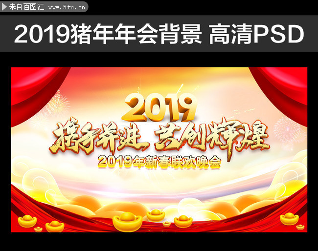 2019年会舞台背景图