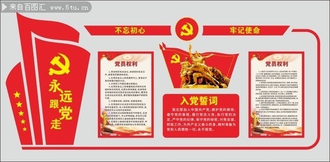 党建学习园地文化墙