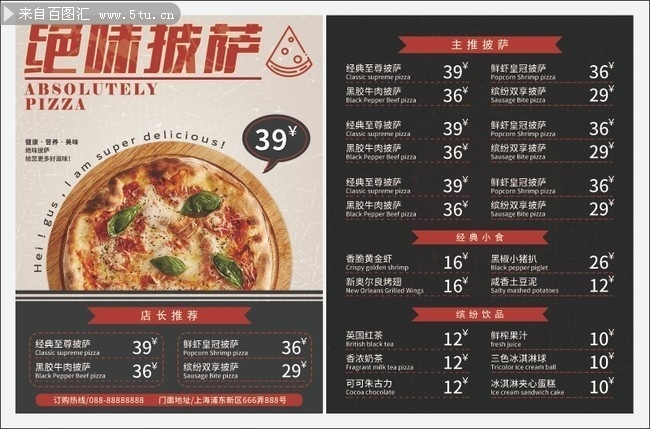 西餐披萨美食宣传单设计