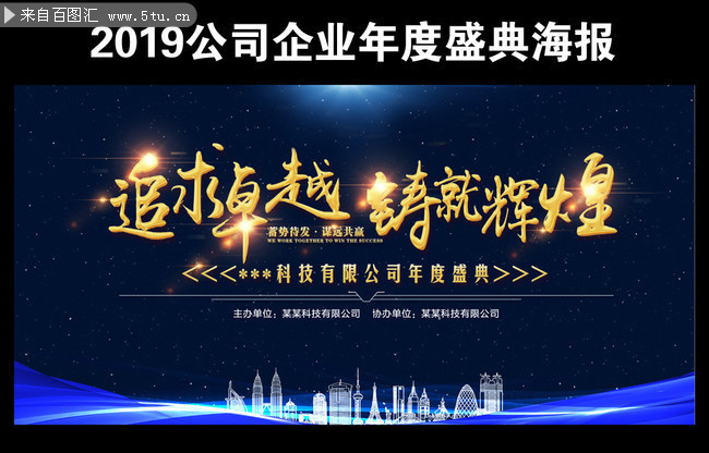 2019企业年会背景图片下载