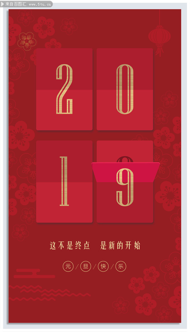 2019新年海报图片