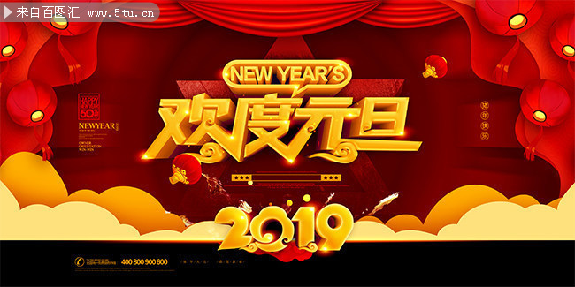 2019欢度元旦舞台背景图片下载