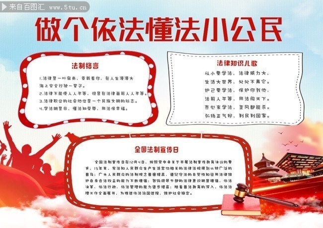 做个依法懂法小公民小报