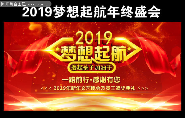 2019年终晚会舞台背景图片下载