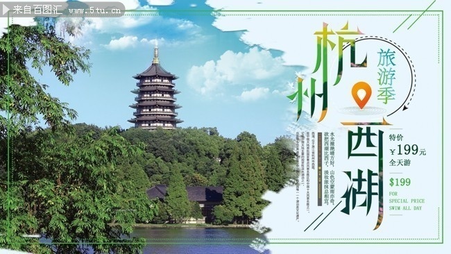 杭州西湖旅游海报广告素材