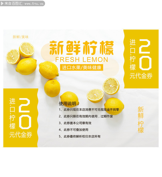 新鲜柠檬20元代金券