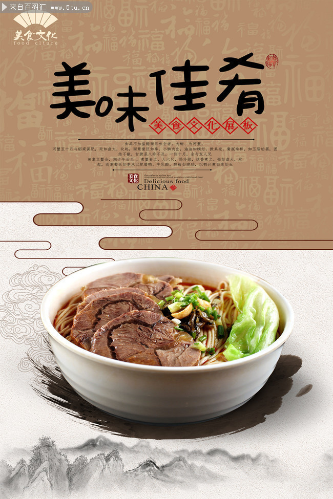 中国风牛肉面餐饮宣传海报图片