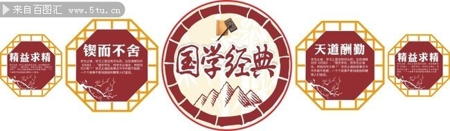 国学经典励志文化墙