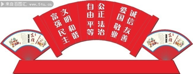 价值观24字党建宣传栏