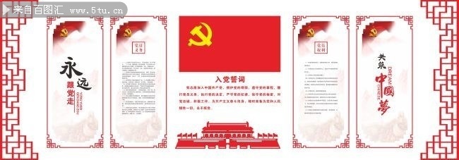 永远跟党走文化墙图片