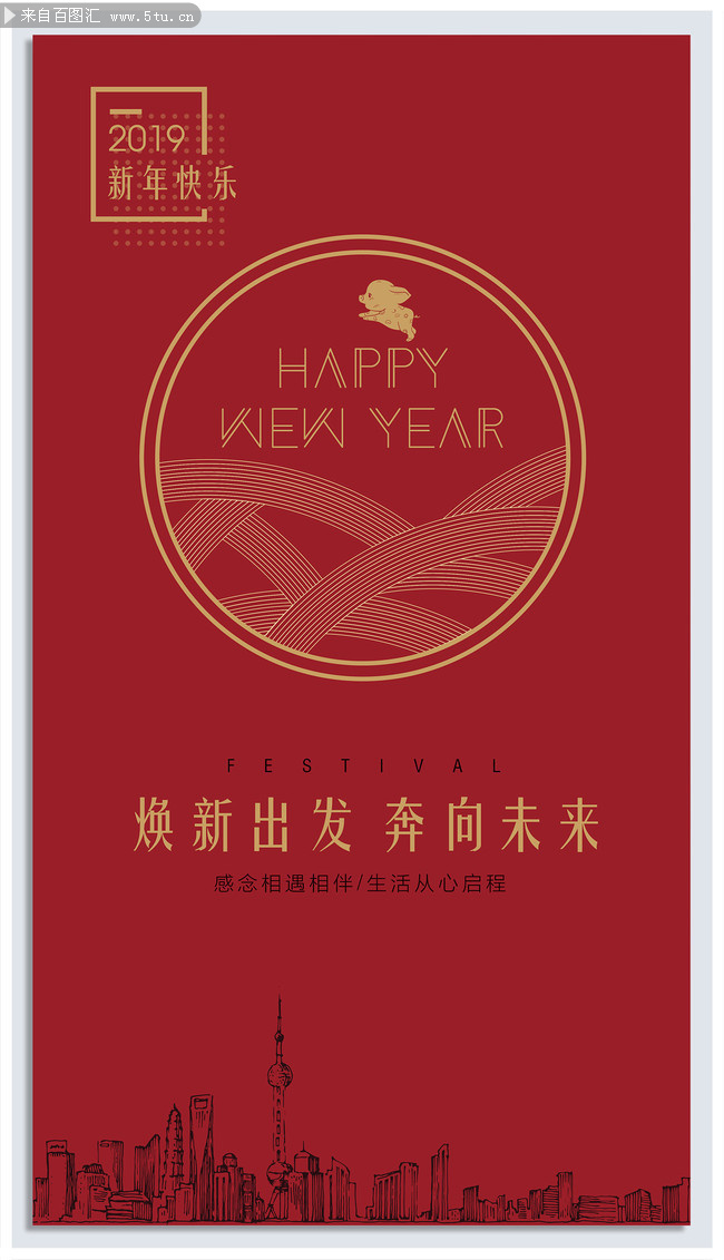 2019新年快乐宣传图片