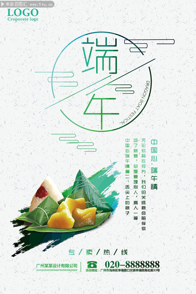 中国风时尚端午节宣传海报图片