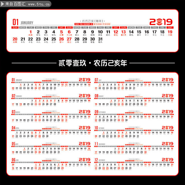 2019年日历条模板下载